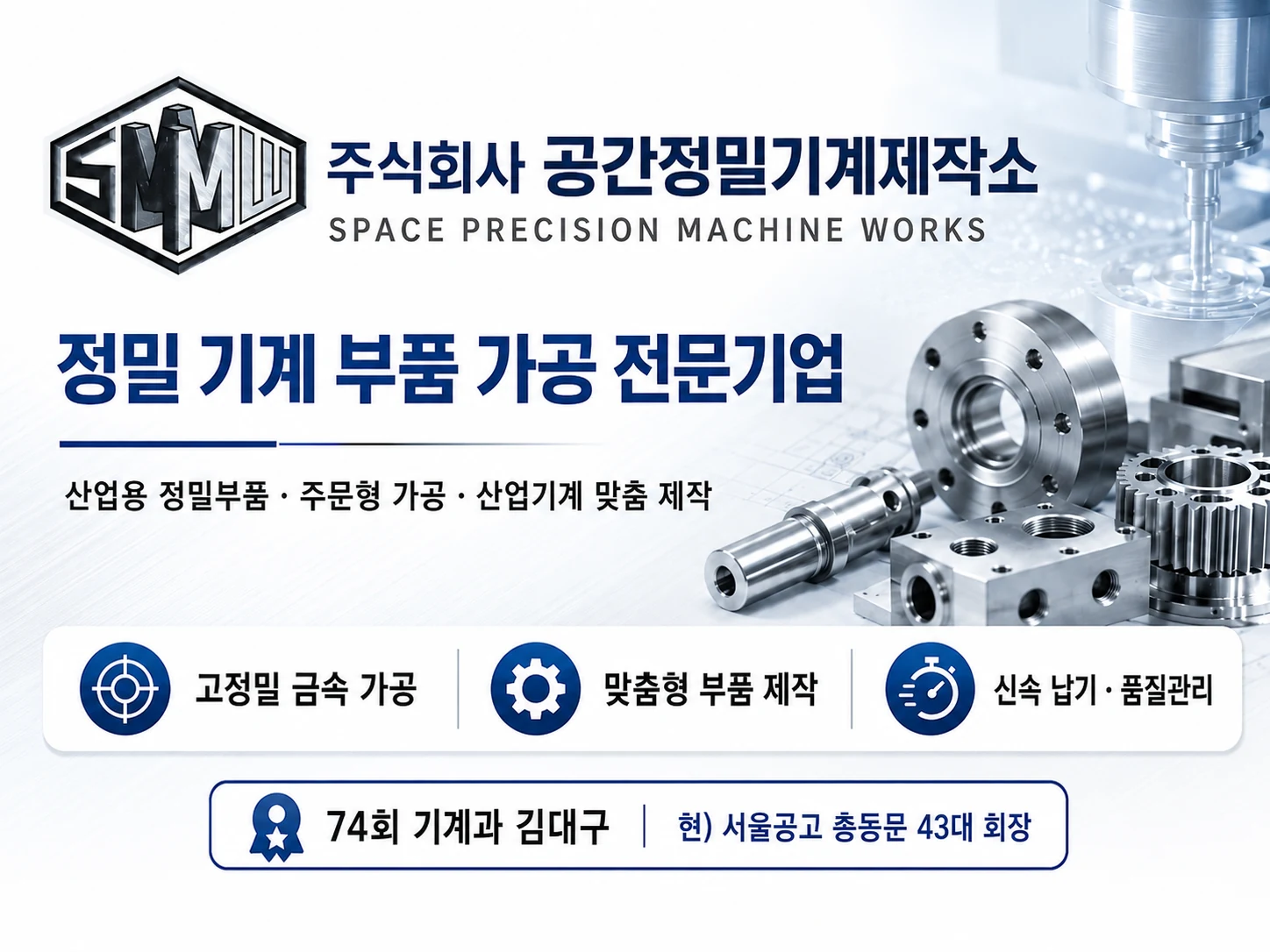 공간정밀기계제작소 소개 이미지