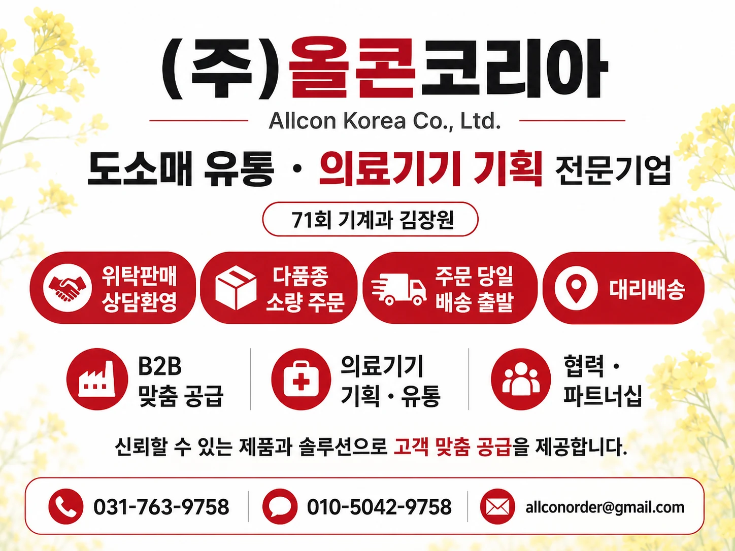 (주)올콘코리아 소개 이미지