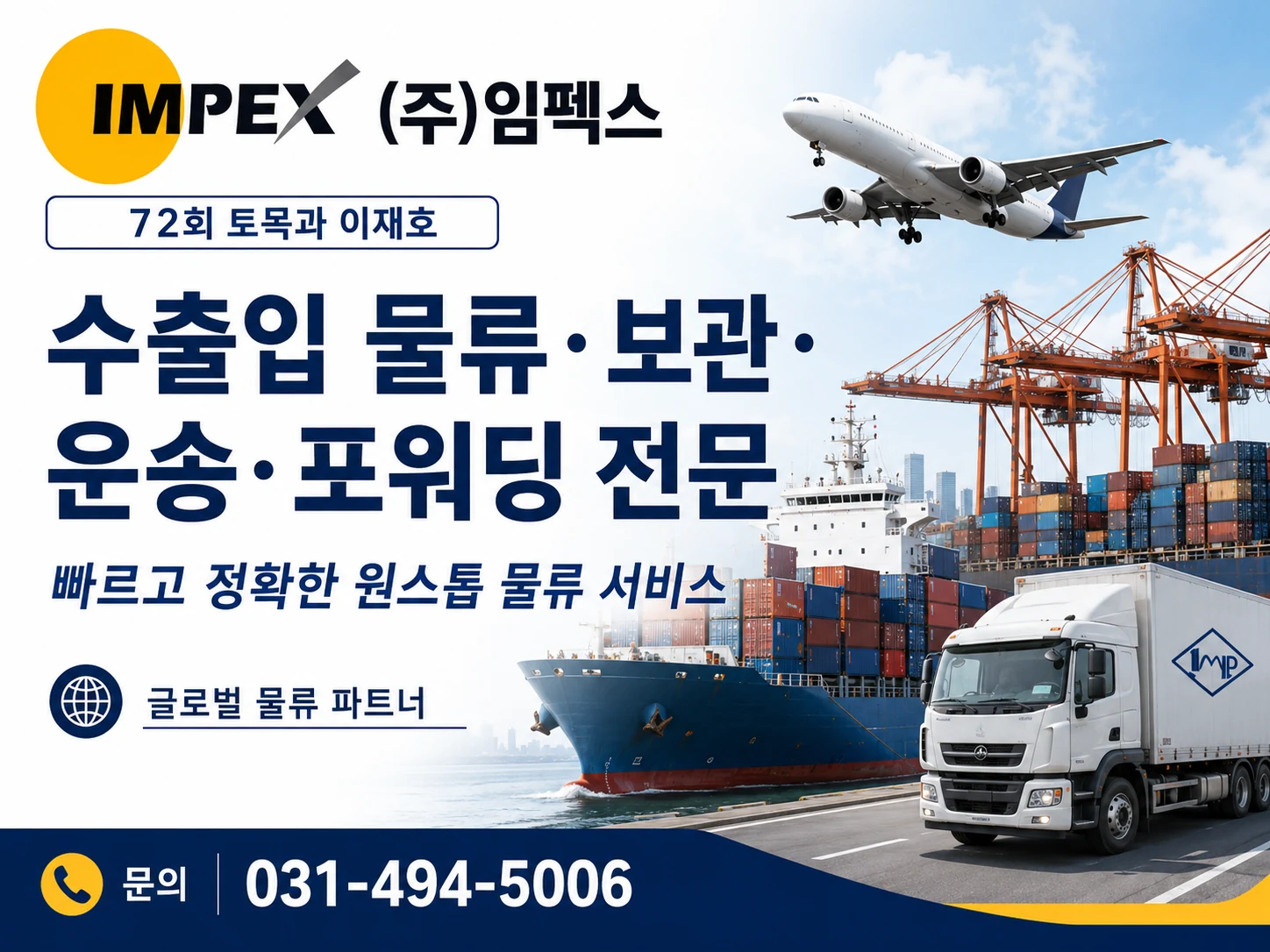 (주)임펙스 소개 이미지
