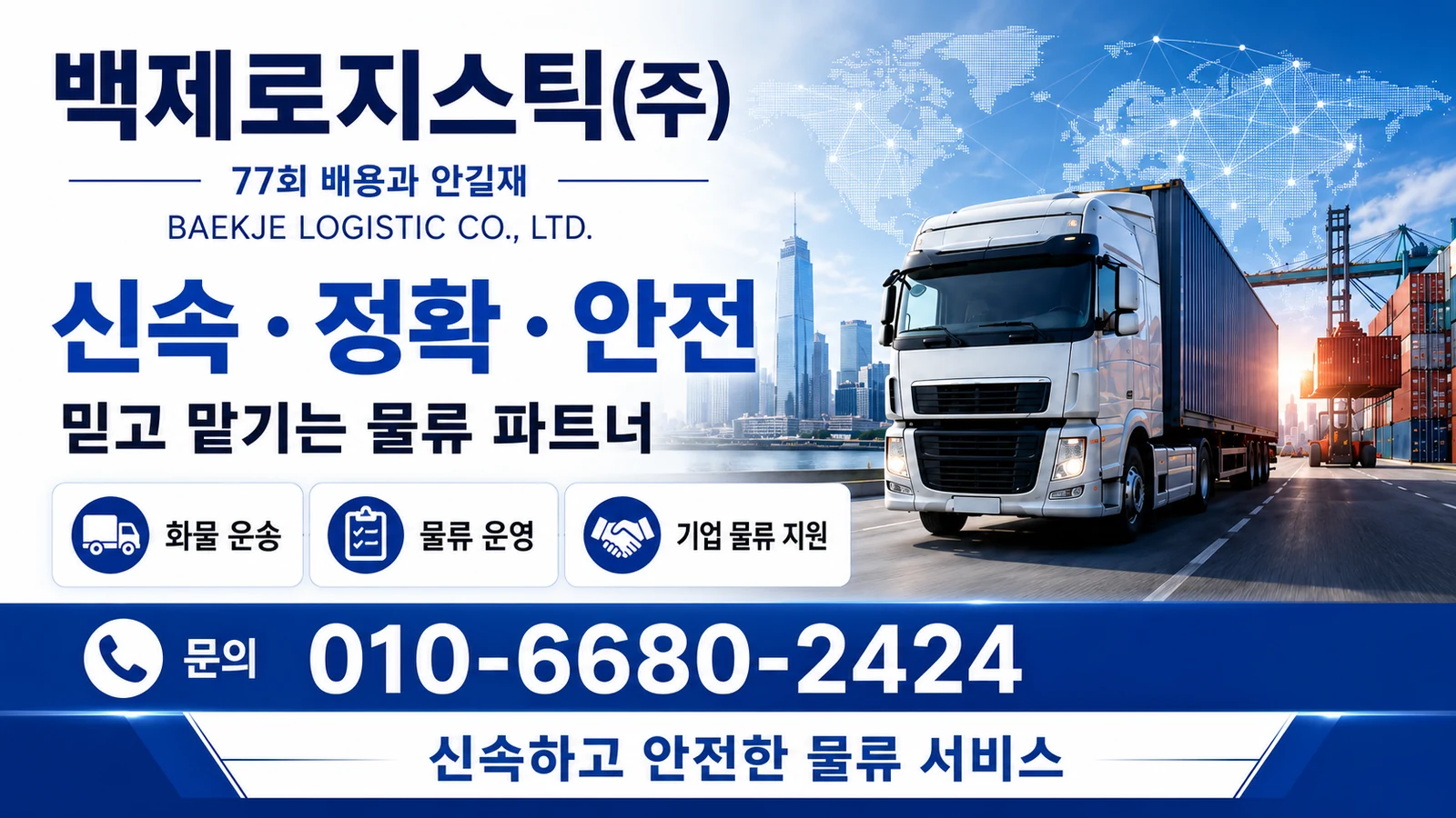 백제로지스틱(주) 소개 이미지