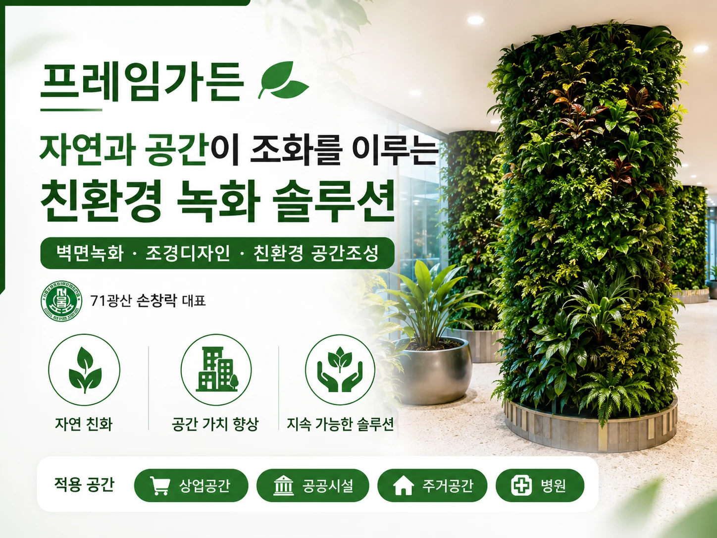 프레임가든 소개 이미지