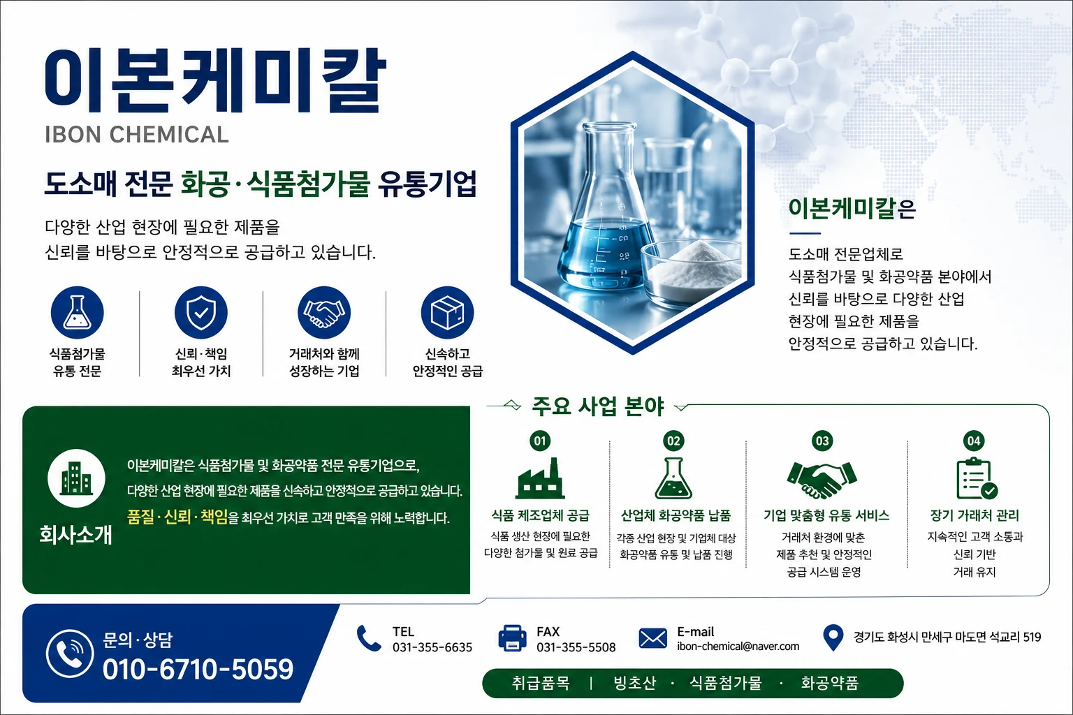 이본케미칼 소개 이미지