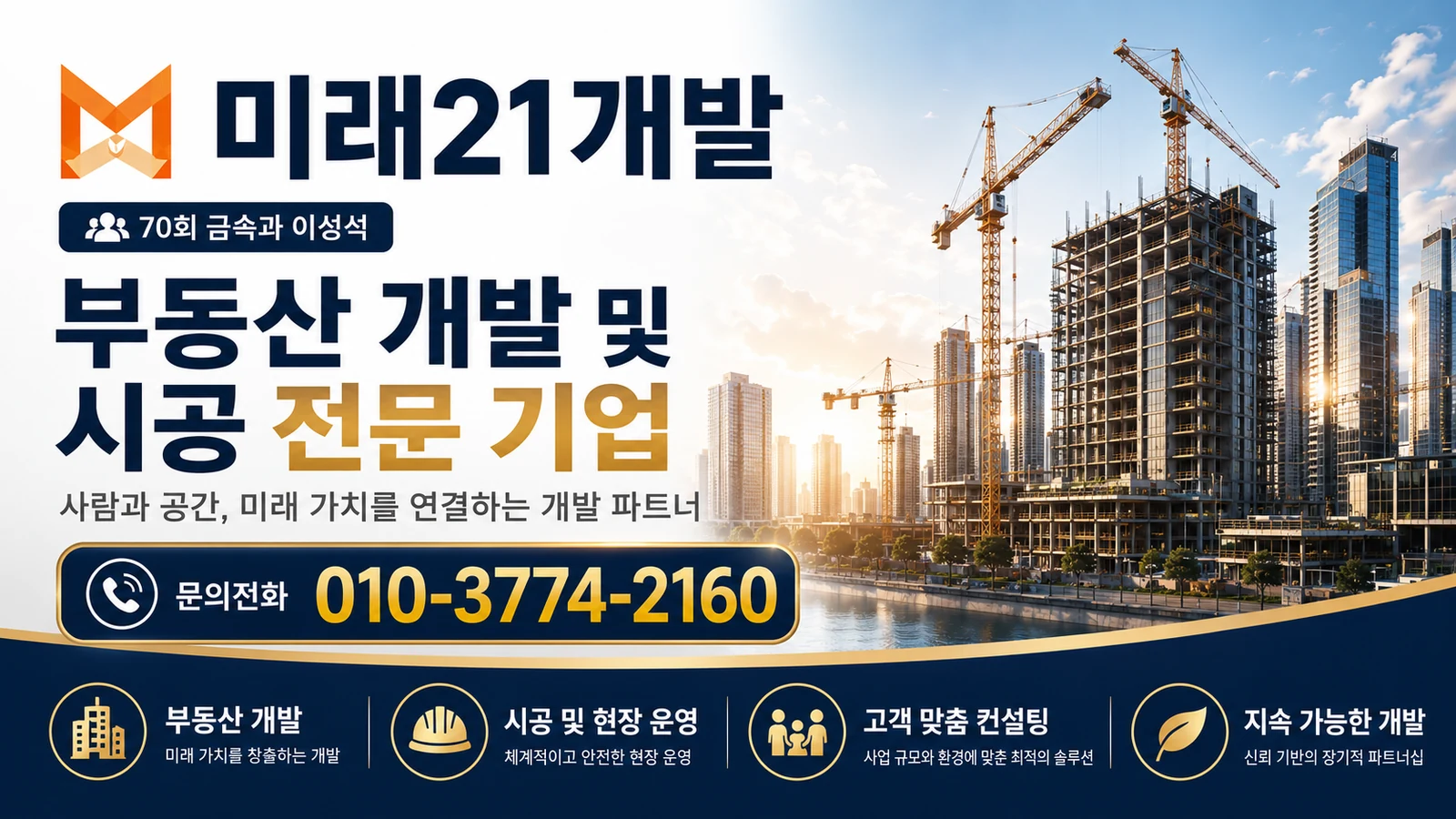 (주)미래21개발 소개 이미지