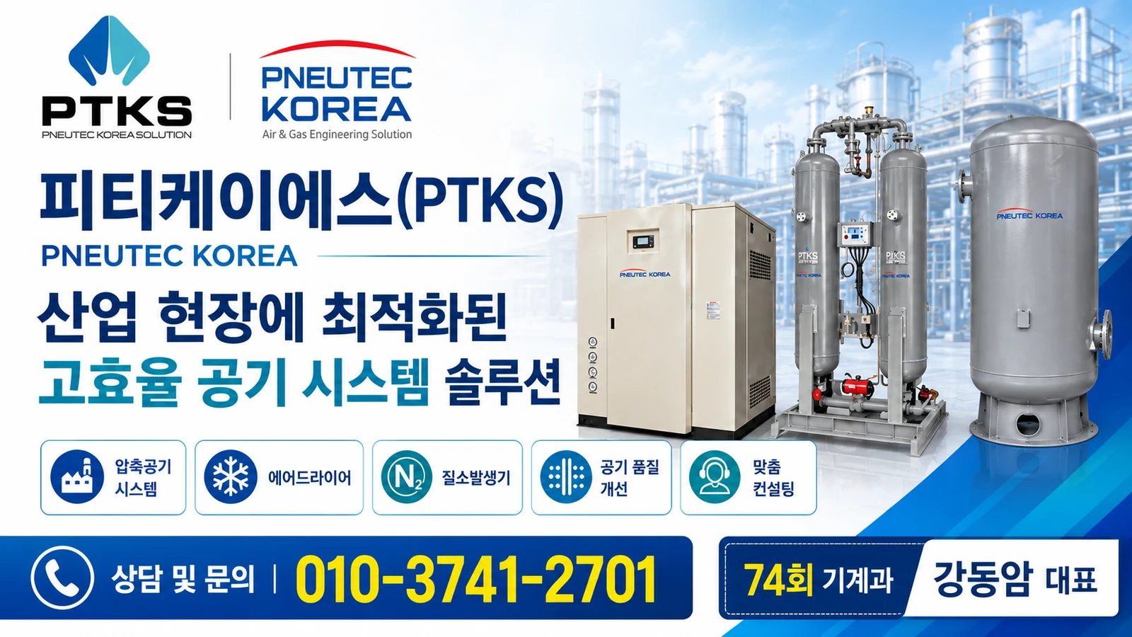 피티케이에스 소개 이미지