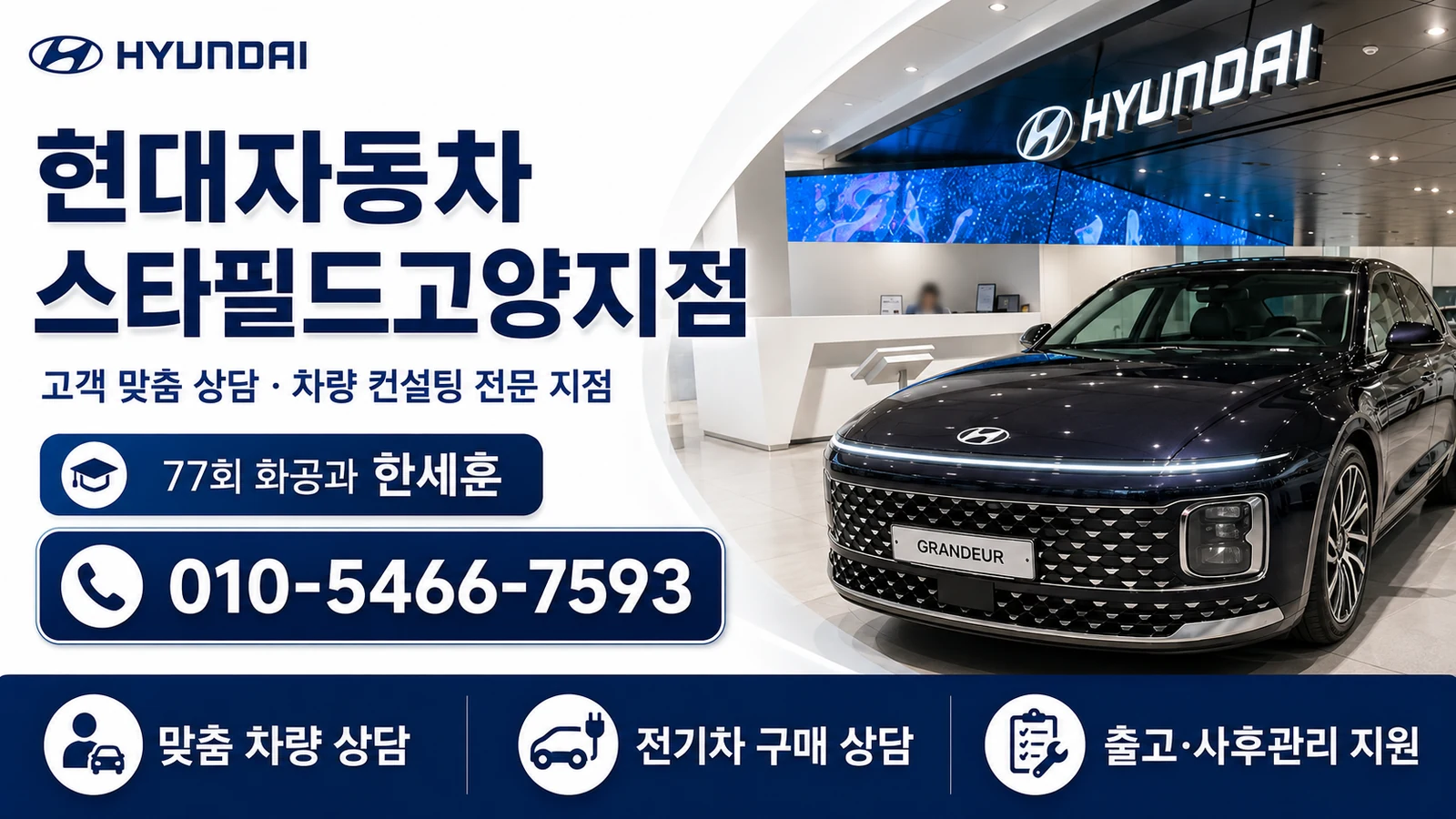 현대자동차 스타필드고양지점 소개 이미지