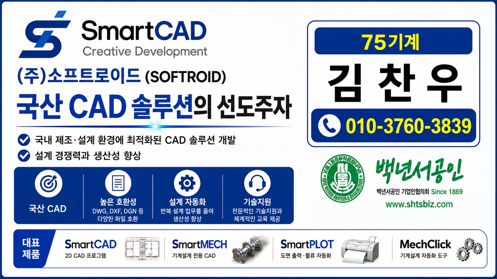 (주)소프트로이드 소개 이미지