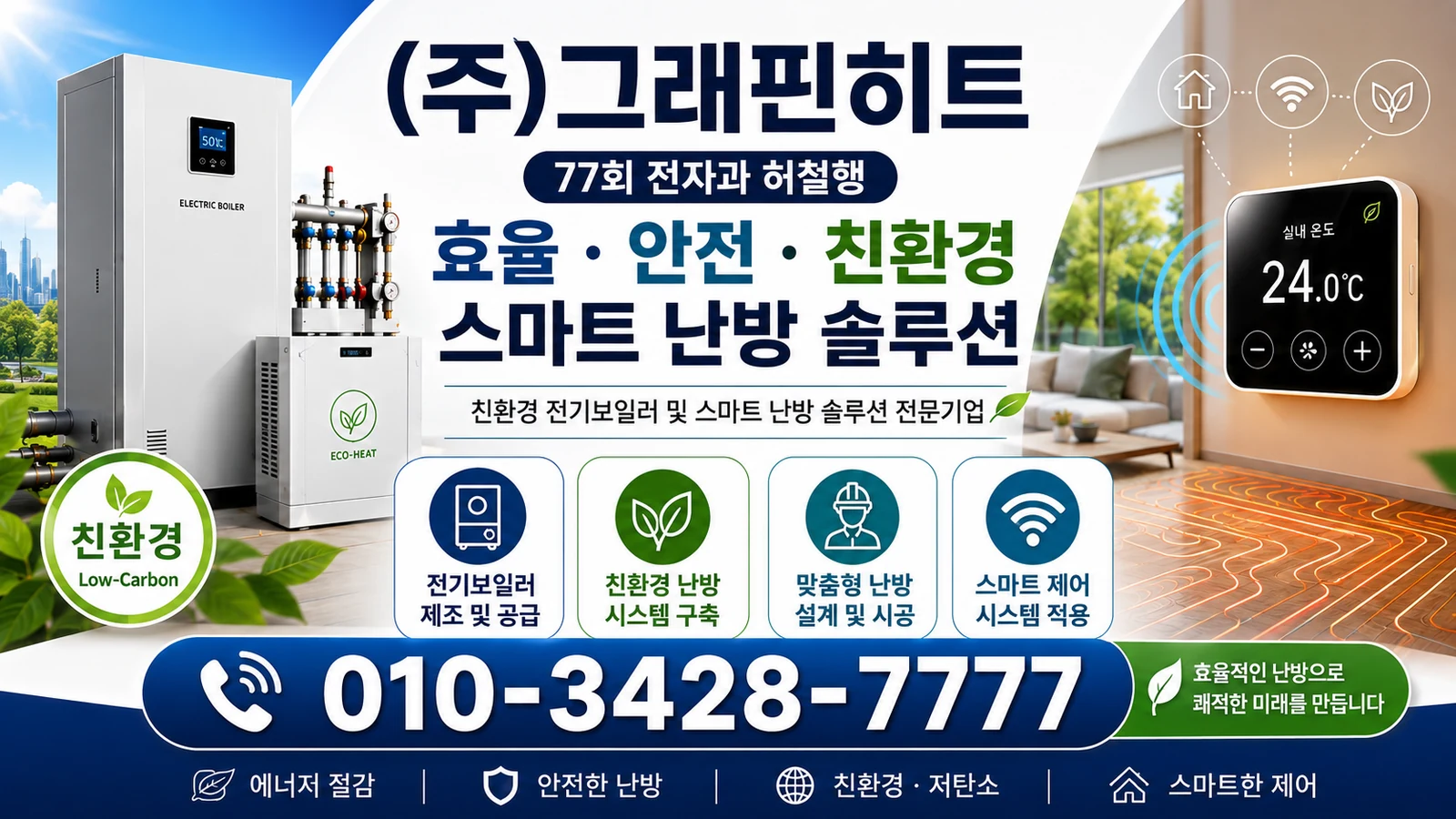 (주)그래핀히트 소개 이미지