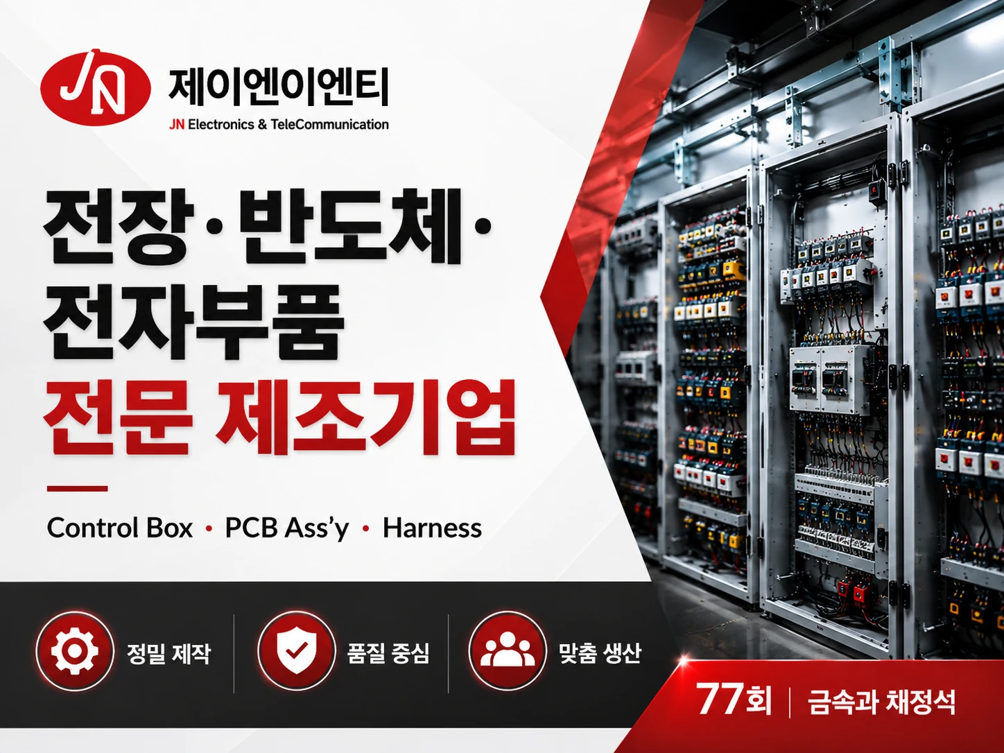 제이엔이앤티 소개 이미지