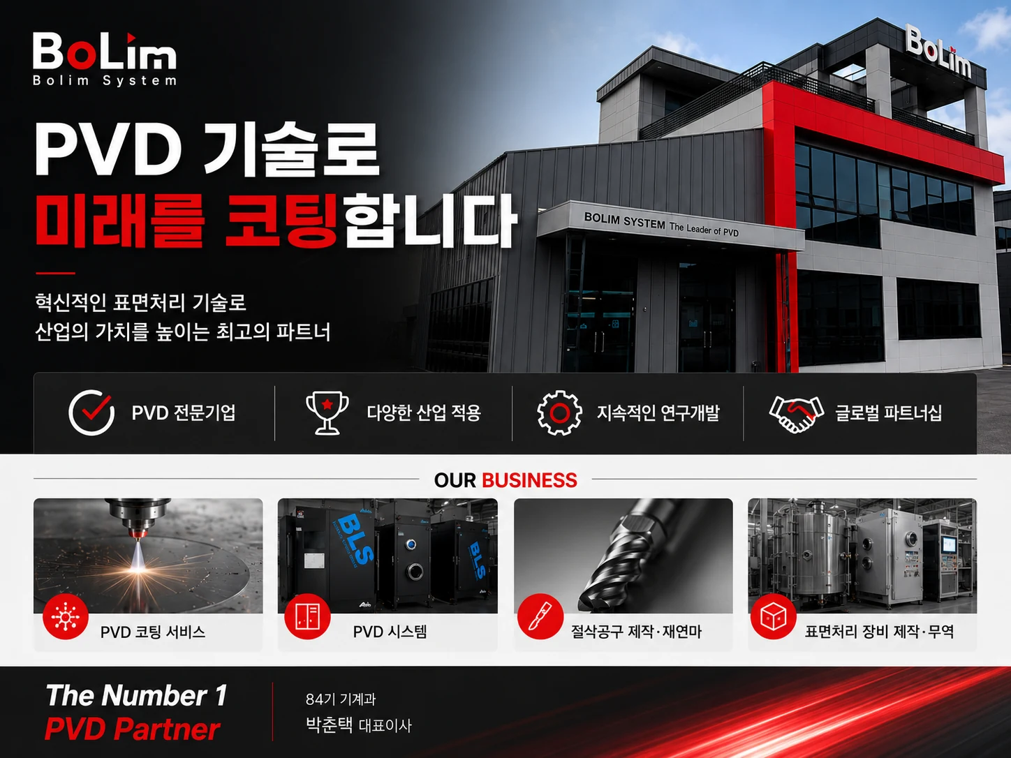 주식회사 보림시스템 소개 이미지