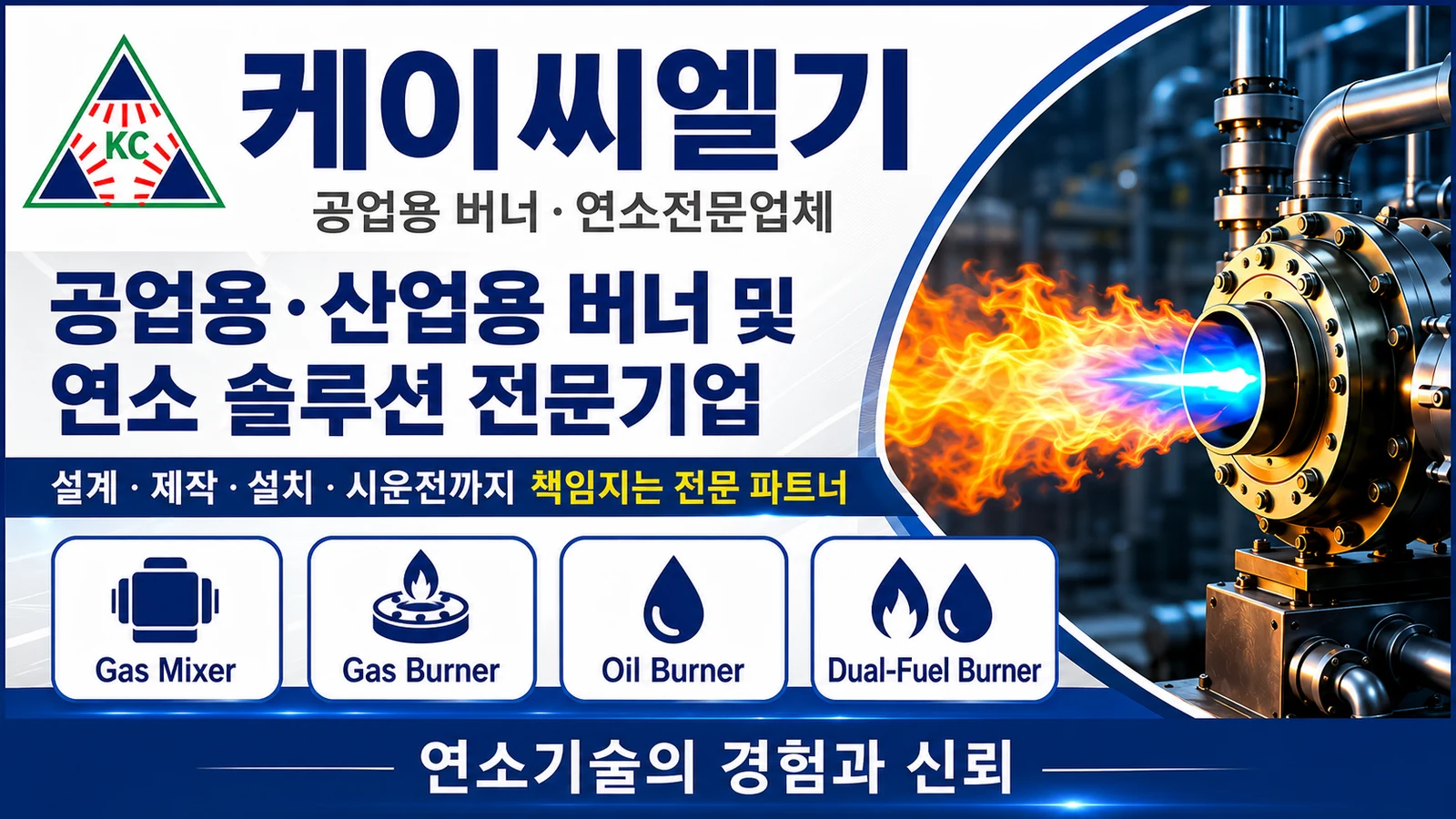 케이씨열기 소개 이미지