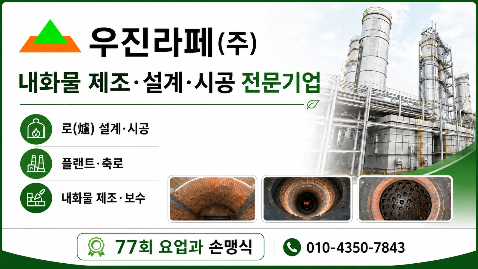 우진라페주식회사 소개 이미지