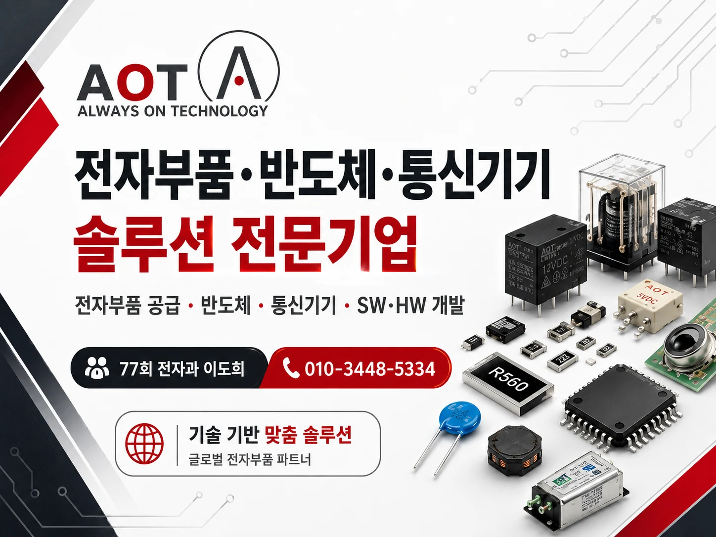 에이오티코리아 소개 이미지