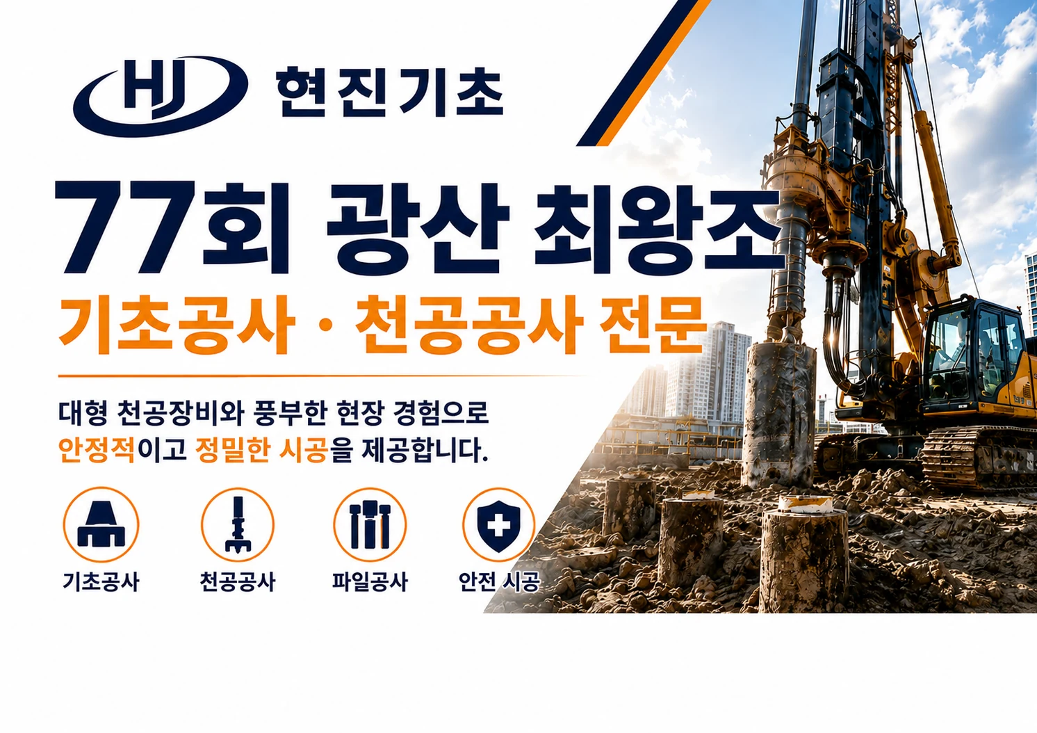 현진기초 소개 이미지