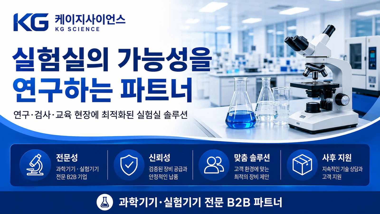 케이지사이언스 소개 이미지