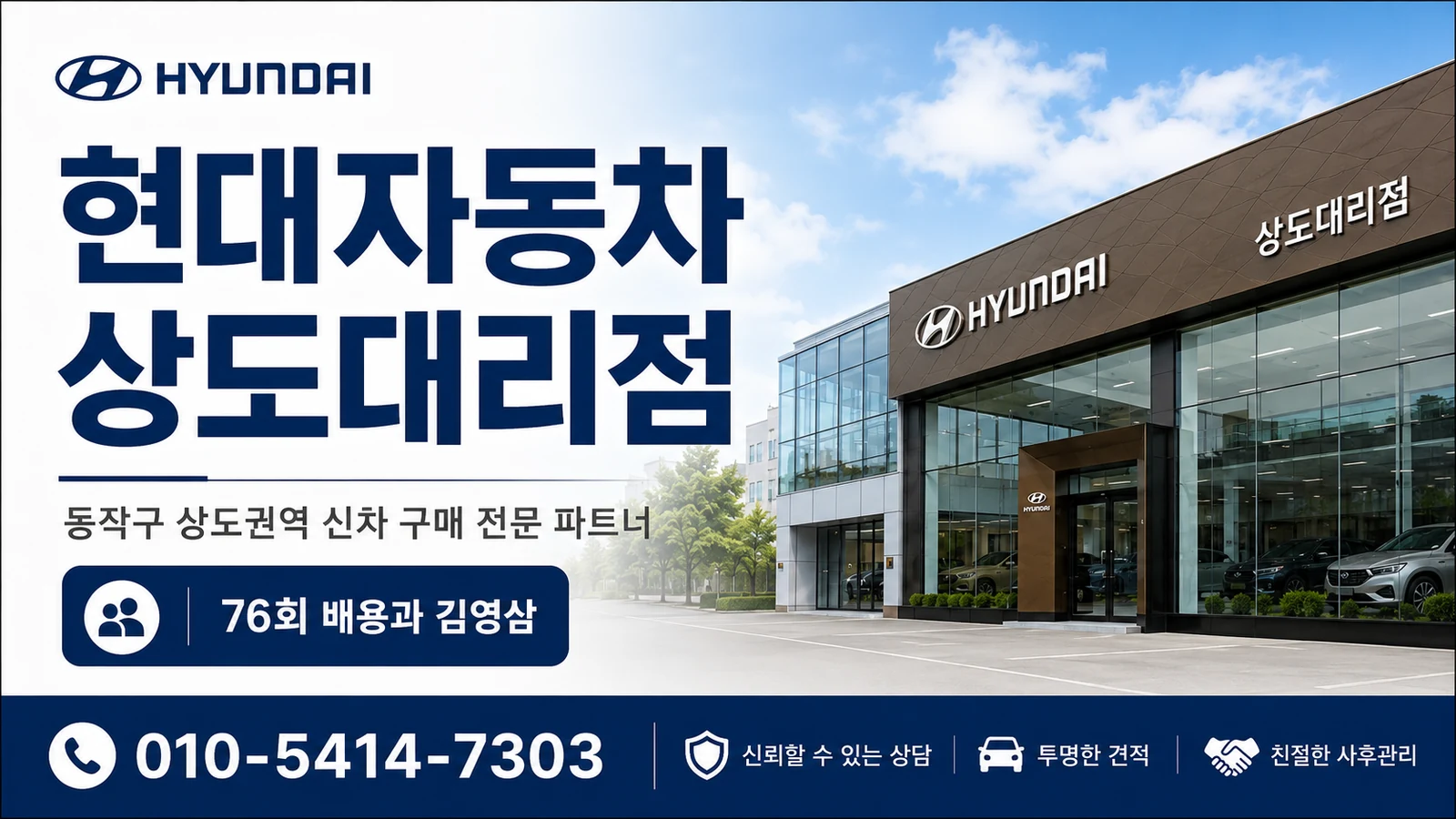 현대 자동차 상도대리점 소개 이미지