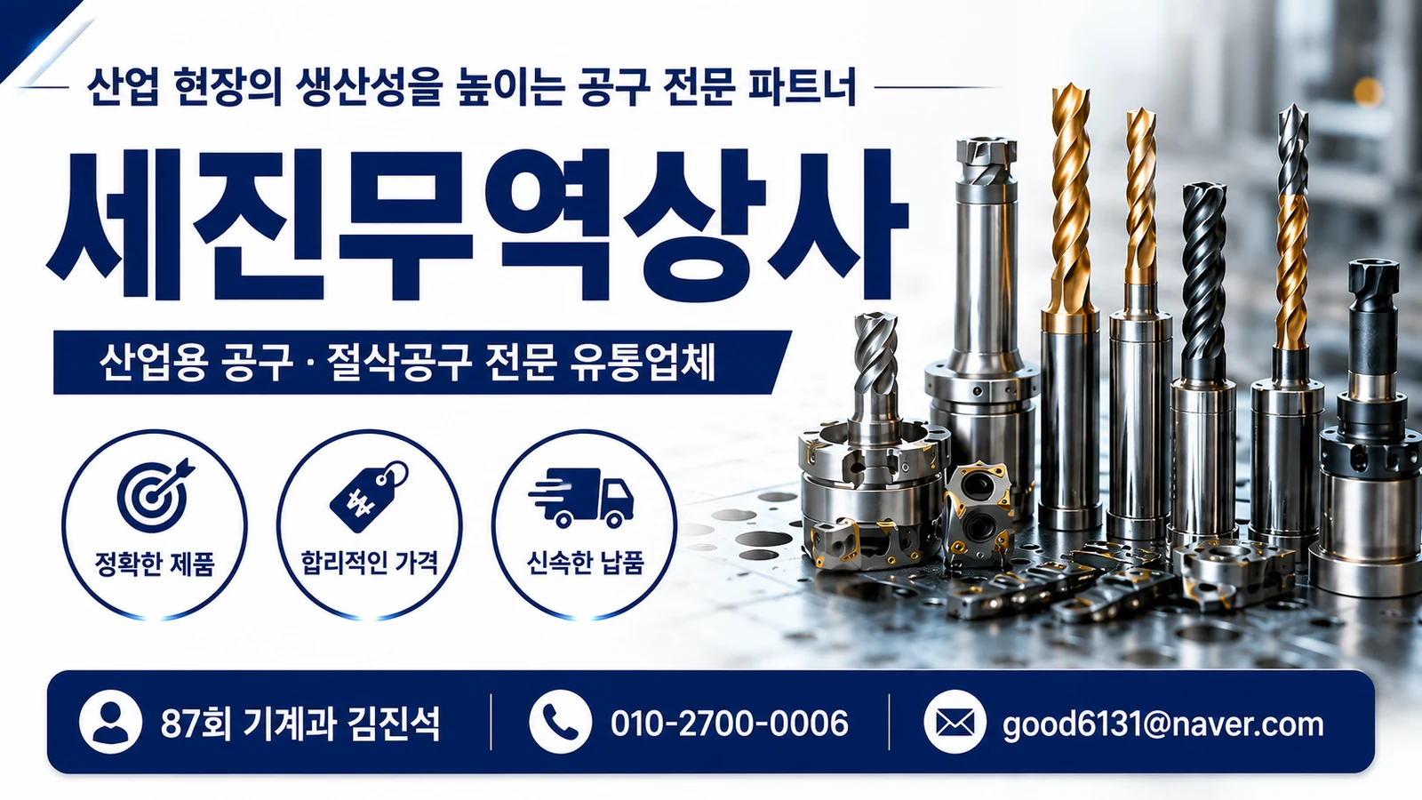 세진무역상사 소개 이미지