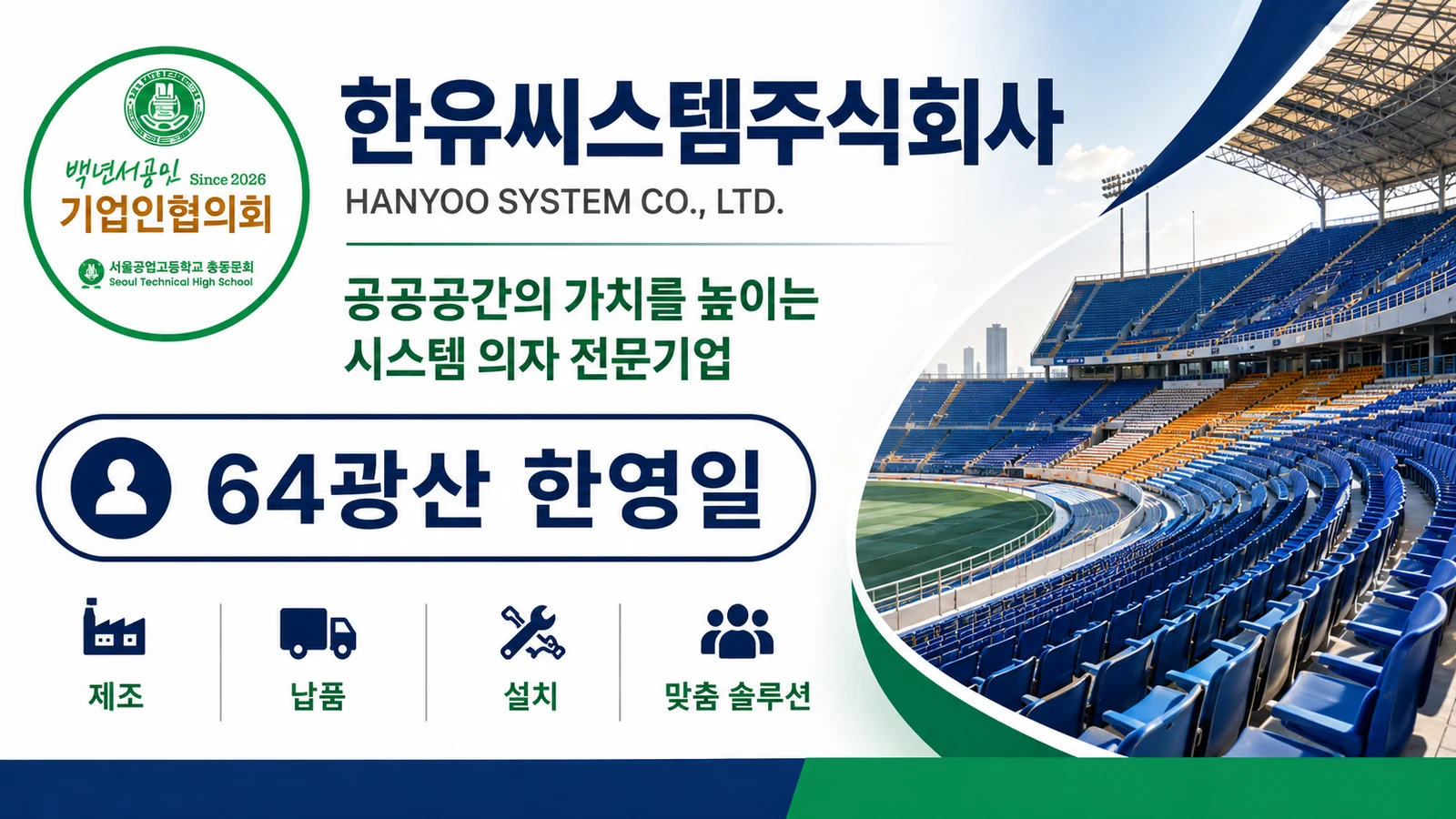 (주)한유시스템 소개 이미지