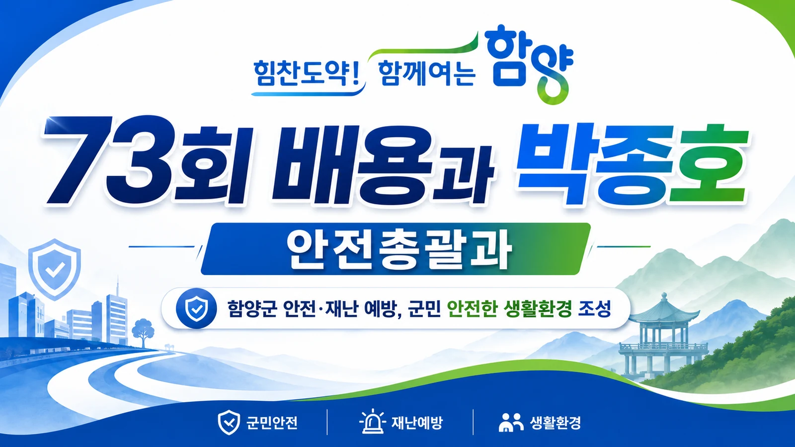 함양군청 소개 이미지