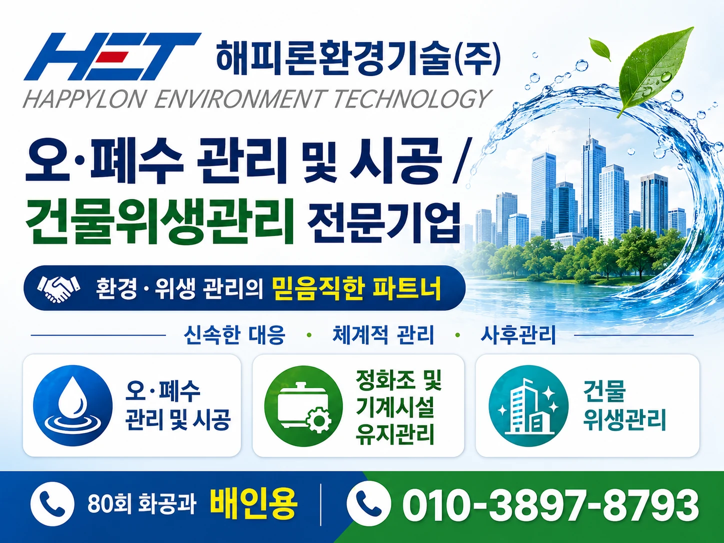 해피론환경기술(주) 소개 이미지