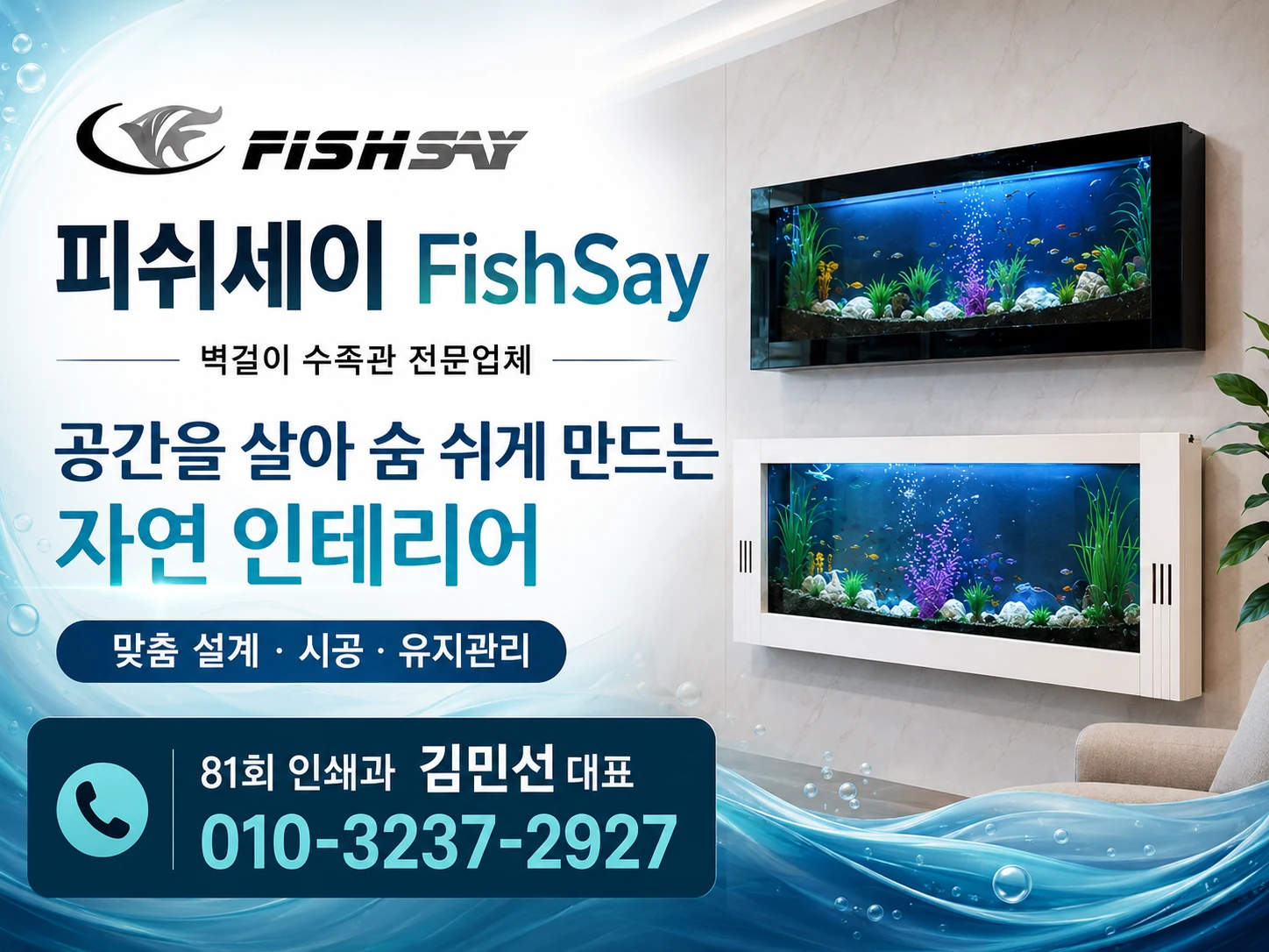 피쉬세이 (FishSay) 소개 이미지