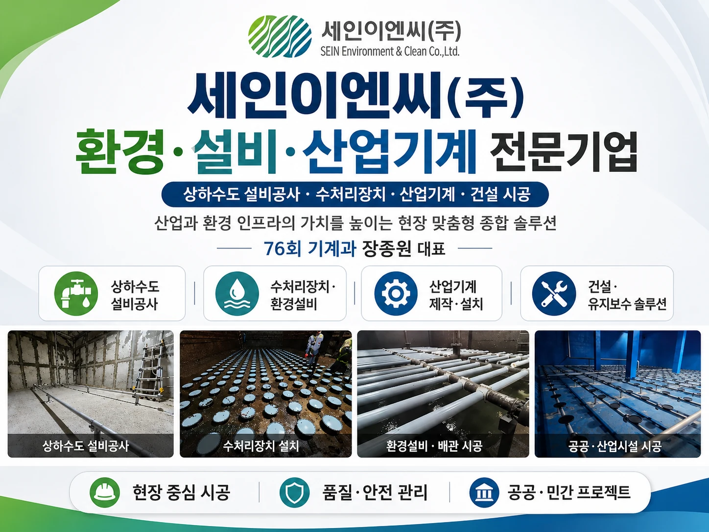 세인이엔씨(주) 소개 이미지
