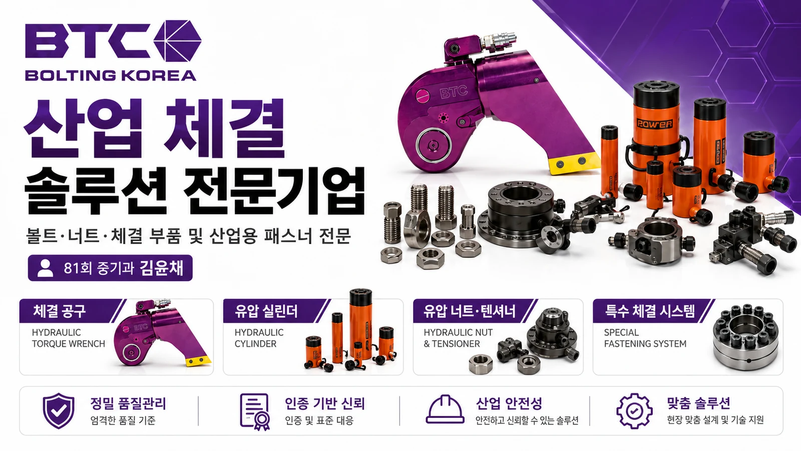 (주)볼팅코리아 소개 이미지